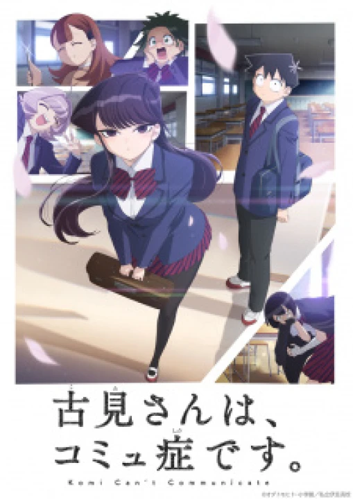 Komi-san wa, Comyushou desu. 2021