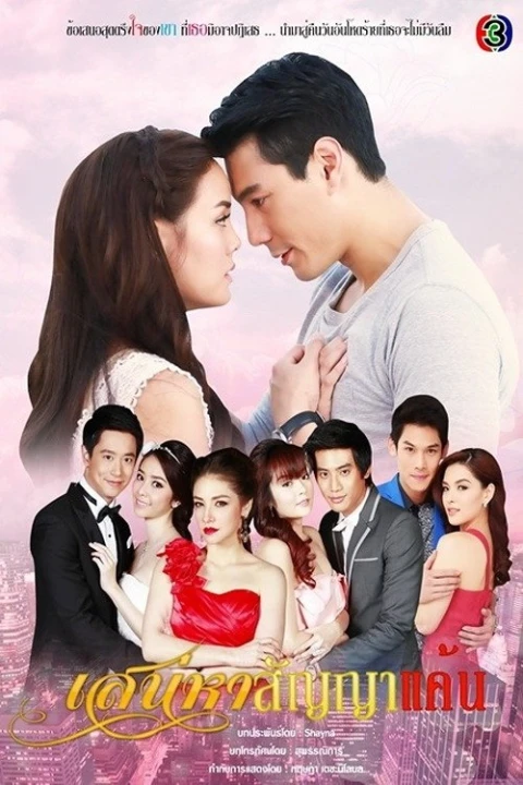 Ký Ức Tình Thù 2014