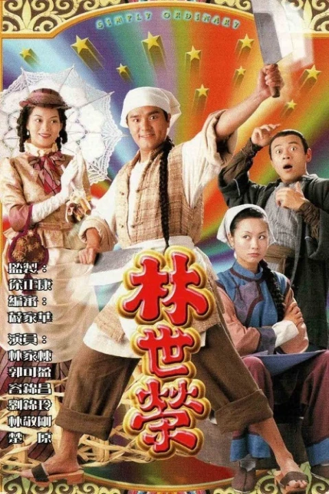 Lâm Thế Vinh (1998) 1998