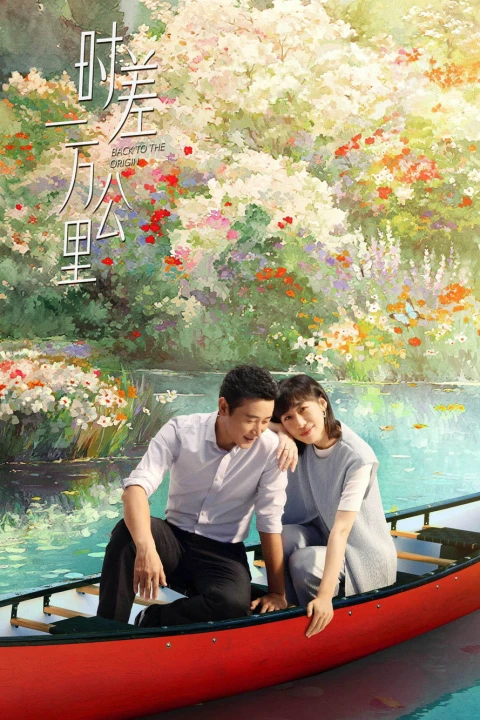 Lệch Múi Giờ Một Vạn Cây Số 2025