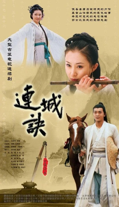 Liên Thành Quyết 2004