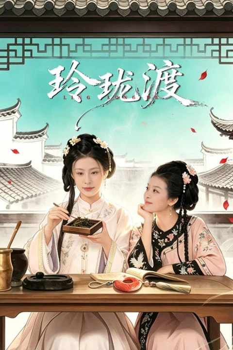 Linh Lung Độ 2026