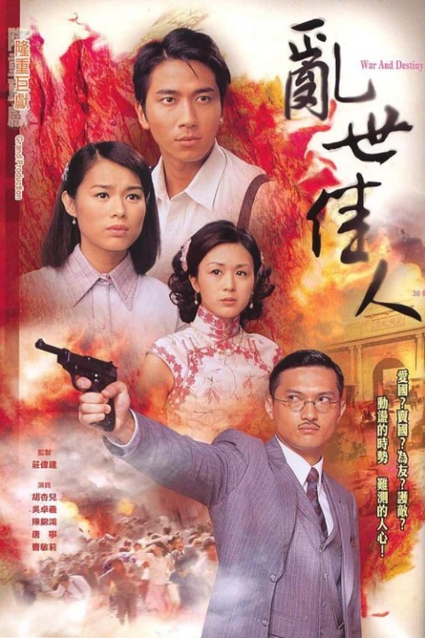 Loạn Thế Giai Nhân 2007