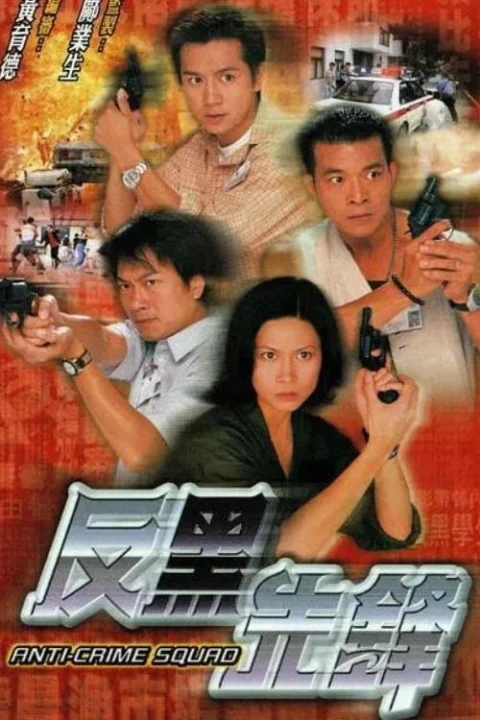 Lực Lượng Đặc Biệt 1999
