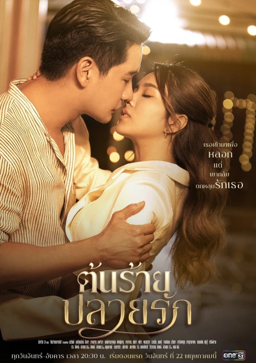 Lương Duyên Ngang Trái 2023