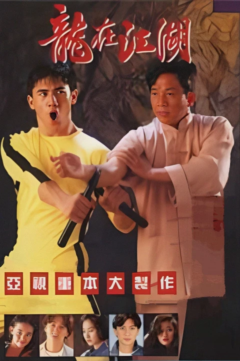 Lý Tiểu Long Truyền Kỳ 1992