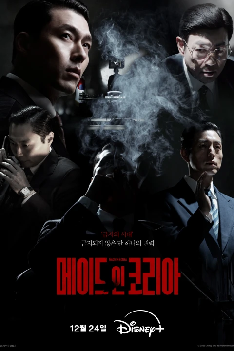 Made in Korea 2025