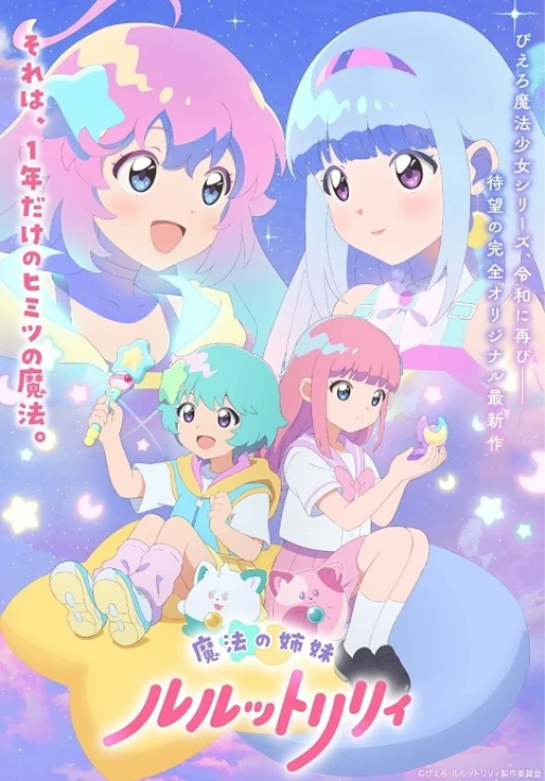 Mahou no Shimai Lulutto Lilly 2026