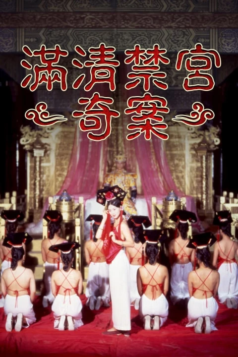 Mãn Thanh Cấm Cung Kỳ Án (Thanh Cung 13 Triều) 1994