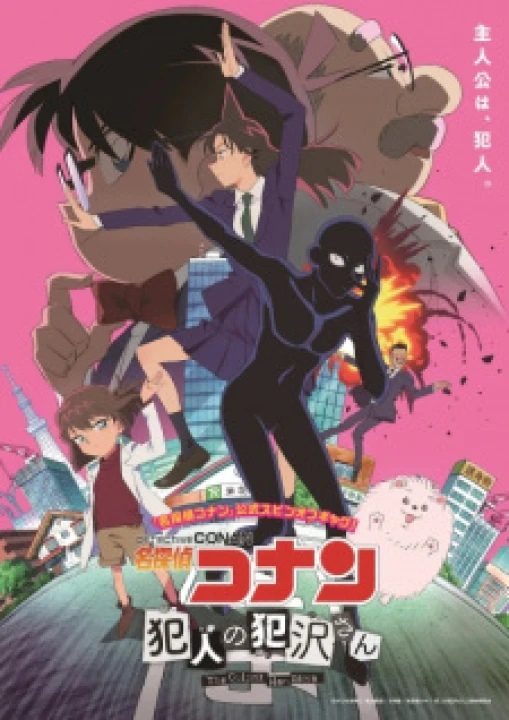 Meitantei Conan: Hannin no Hanzawa-san 2022