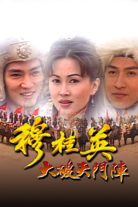 Mộc Quế Anh 1998