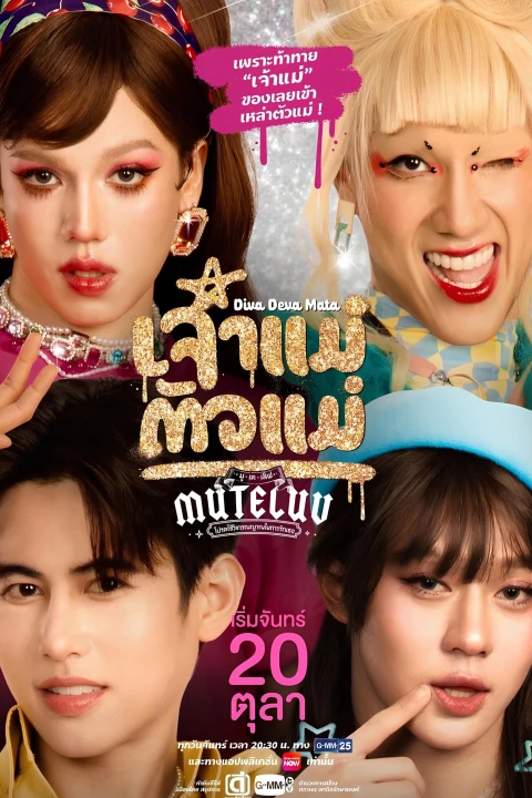 MuTeLuv: Nữ thần tối thượng 2025