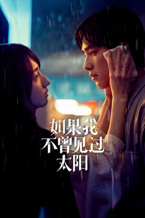 Nếu Ta Chưa Từng Thấy Thái Dương (Phần 2) 2025