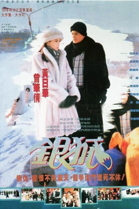 Ngân Hồ Về Đêm 1993