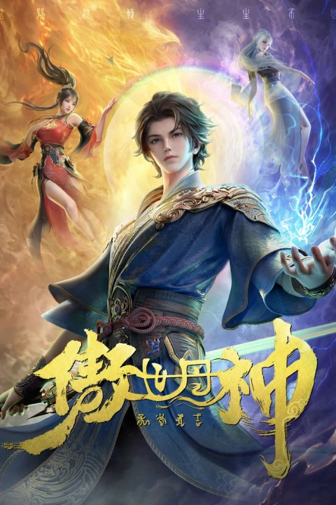 Ngạo Thế Đan Thần 2025