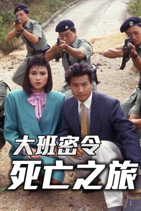Triệt Phá Đường Dây (Phần 7) 1986