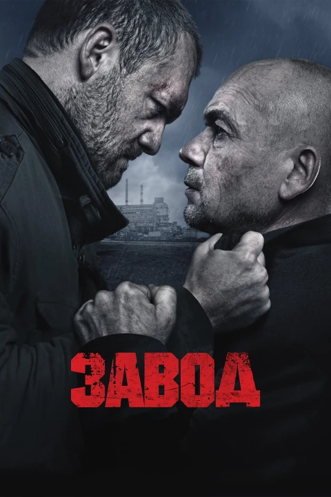 Nhà máy 2018