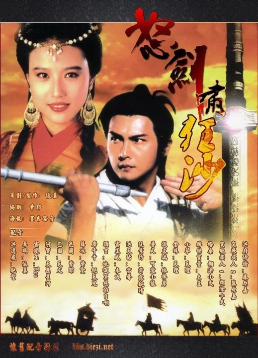 Nộ Kiếm Cuồng Sa 1991