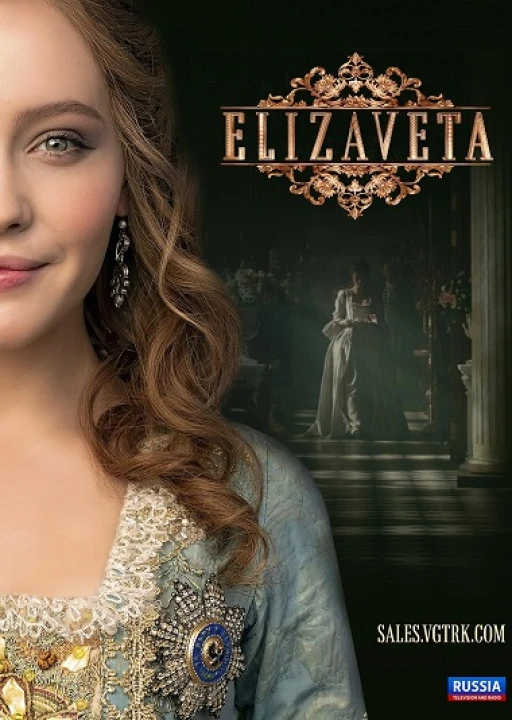 Nữ hoàng Elizaveta 2022