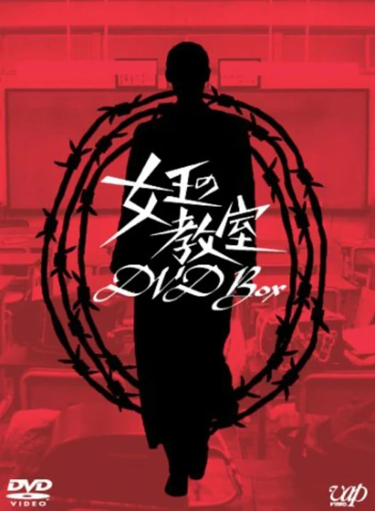 Nữ Hoàng Lớp Học 2005