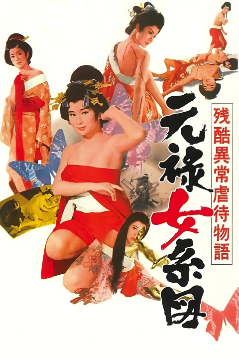 Orgies of Edo 1969