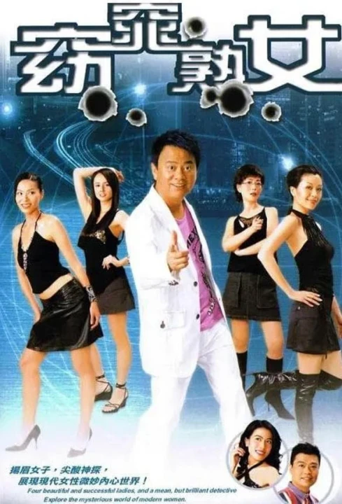 Phận Nữ Long Đong 2005