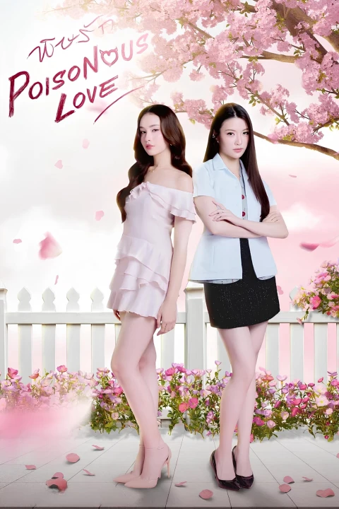 Poisonous Love 2025