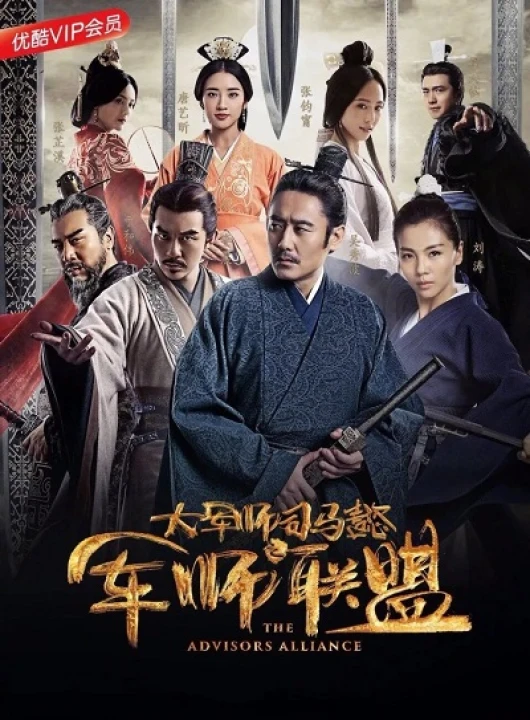 Quân Sư Liên Minh 2017