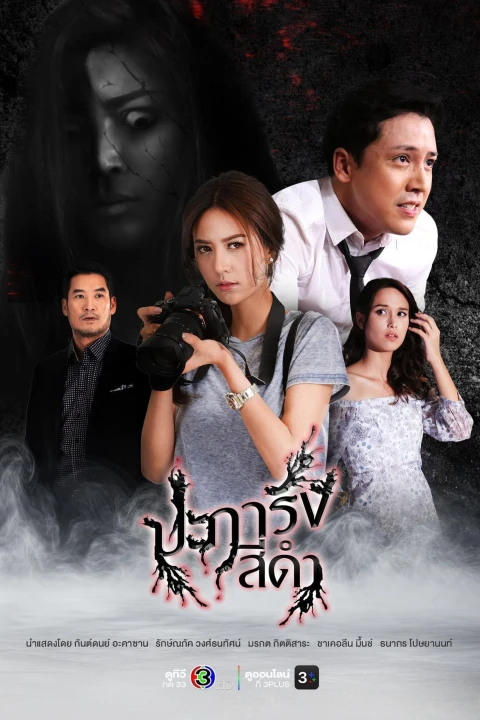San Hô Đen (Phần 1) 2026