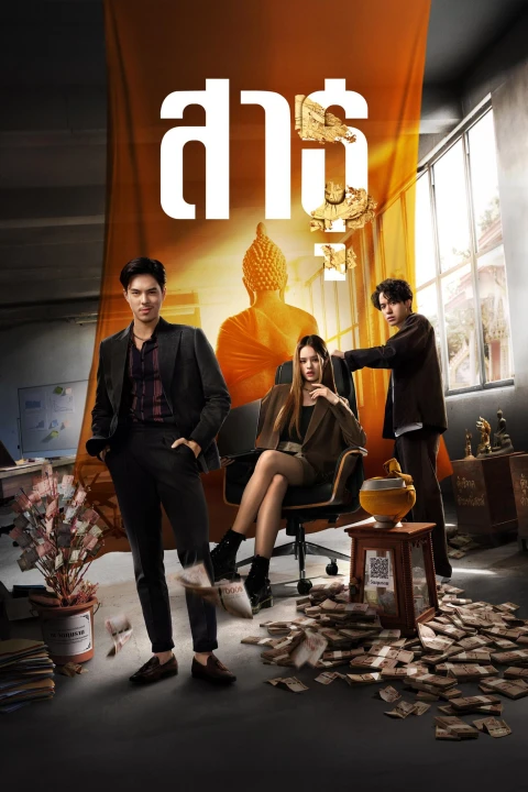 Satu: Tín Đồ (Phần 1) 2024