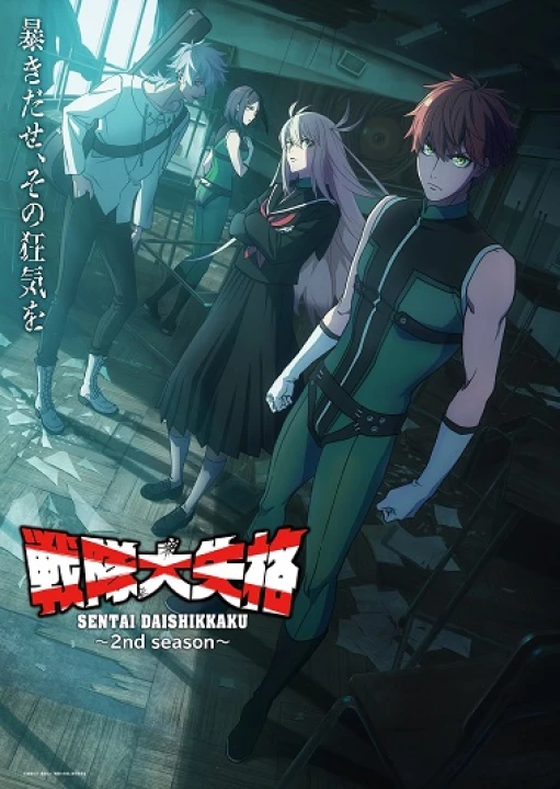 Sentai Daishikkaku 2nd Season 2025