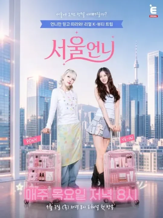 Seoul Unnie 2026