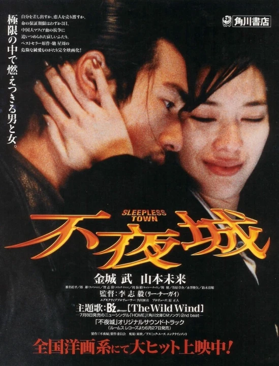 Sleepless Town 1998