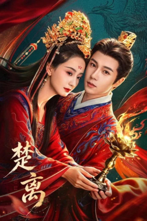 Sở Ly (Phần 1) 2026