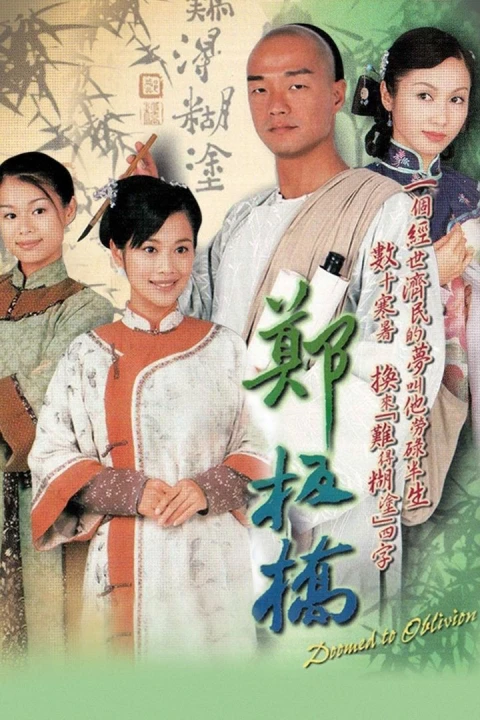 Số Phận Bị Lãng Quên 2005