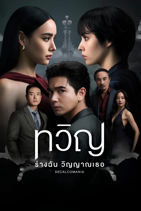 Song Trùng 2025