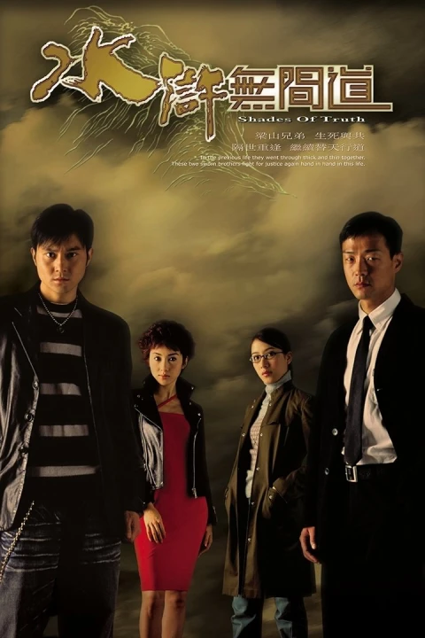Sự Thật Của Bóng Tối 2004