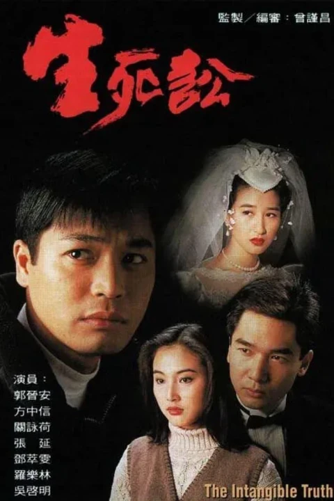 Sự Thật Vô Hình 1994