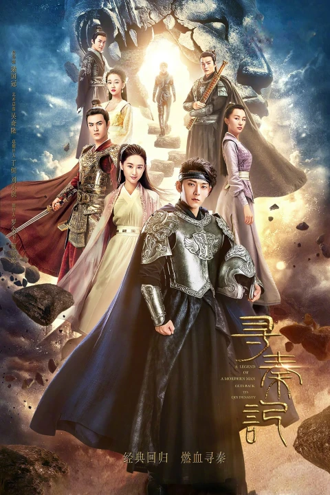Tầm Tần Ký (Tân Cỗ Máy Thời Gian) 2018