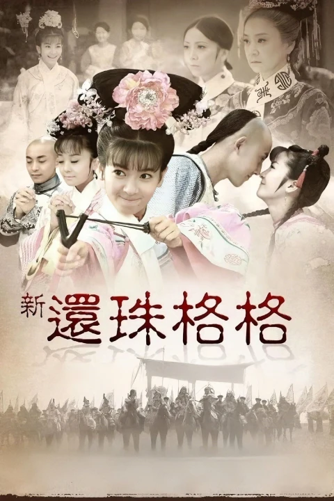 Tân Hoàn Châu Cách Cách 2011