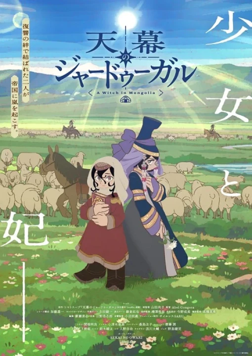Tenmaku no Jaadugar 2026
