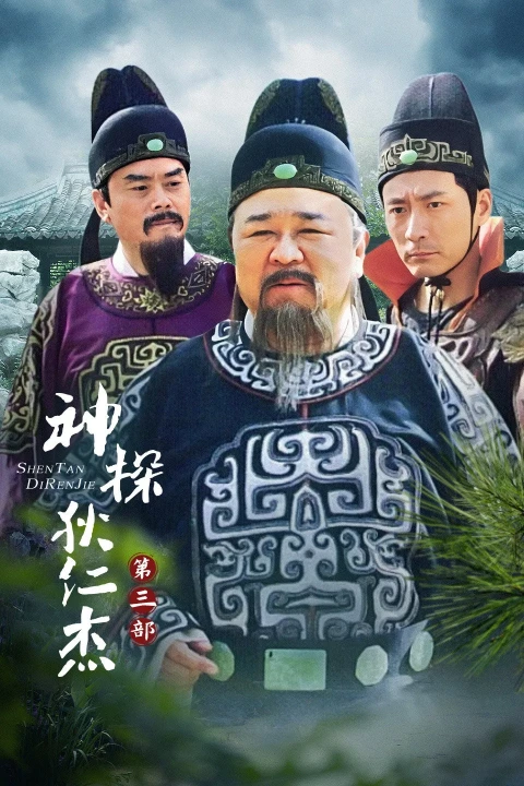 Thần Thám Địch Nhân Kiệt (Phần 3) 2008