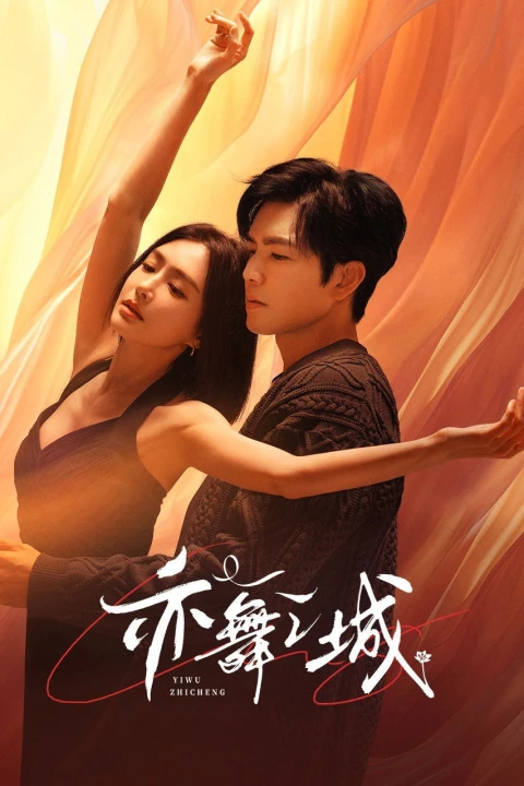 Thành Phố Nhảy Múa (Diệc Vũ Chi Thành) 2025