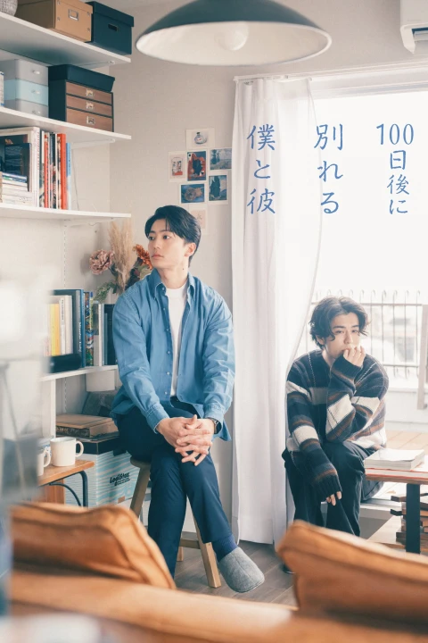 The Boy and I Who Will Break Up in 100 Days 2026