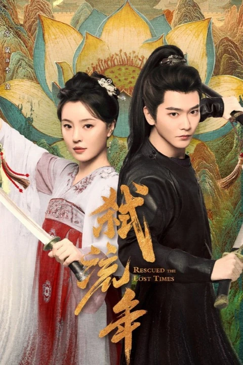 Thí Lưu Niên 2025