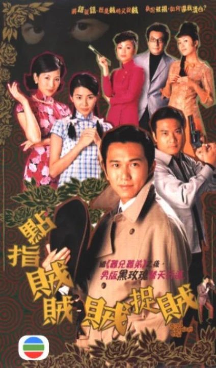 Thiện Ác Đối Đầu (2006) 2006