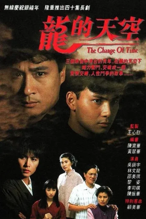 Thiên Hạ Của Rồng 1992