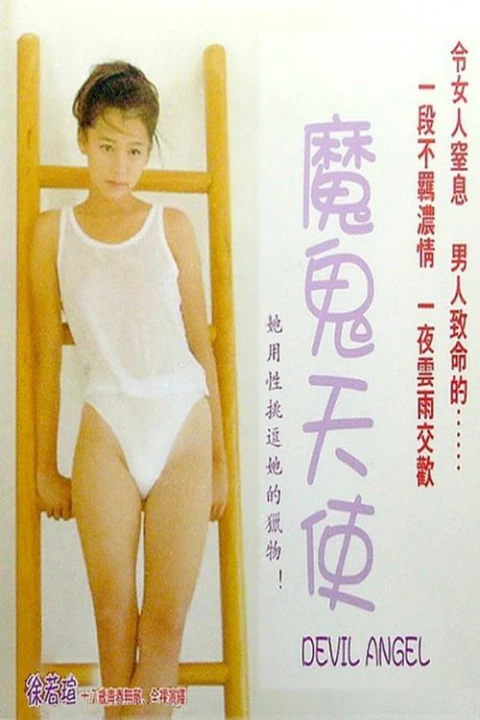 Thiên Sứ Ma Qủy 1995