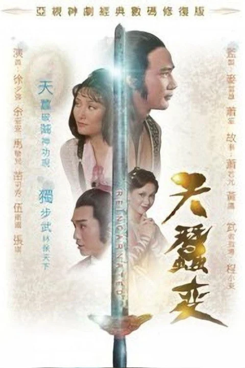 Thiên tằm biến 1979