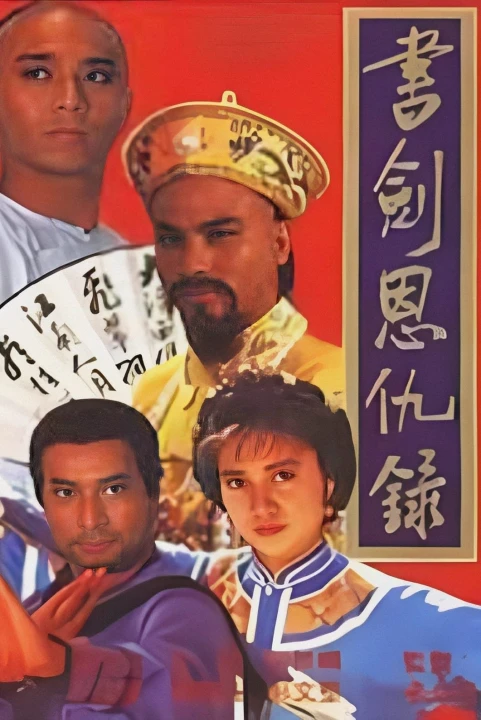 Thư Kiếm Ân Thù Lục 1987